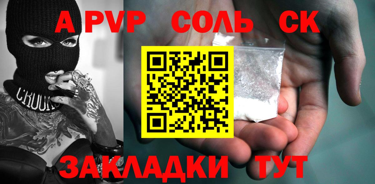 Канаш  A PVP Соль  A-PVP  Вход с VPN  A-PVP крисы CK 