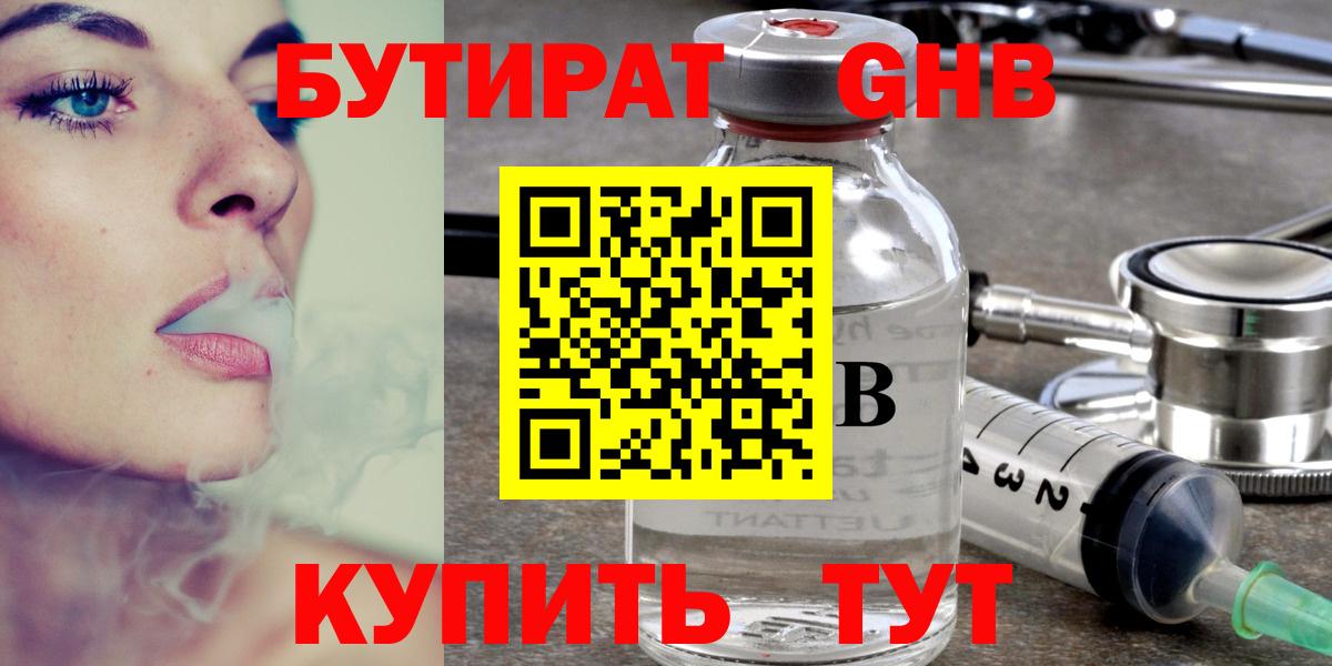 Бутират  Вход с VPN  Канаш  Бутират вода 