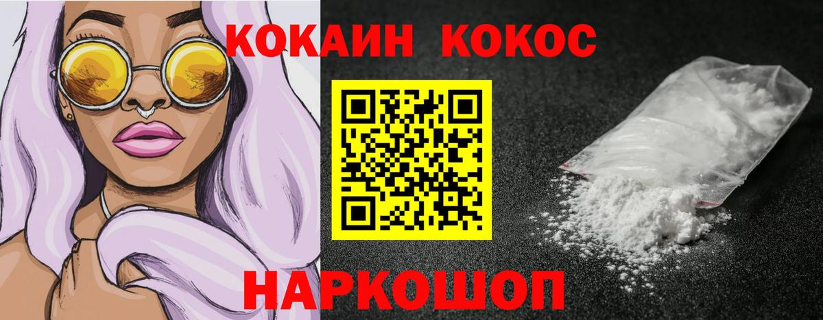 КОКАИН  Вход с VPN  КОКАИН Эквадор  Канаш  COCAIN Колумбийский 