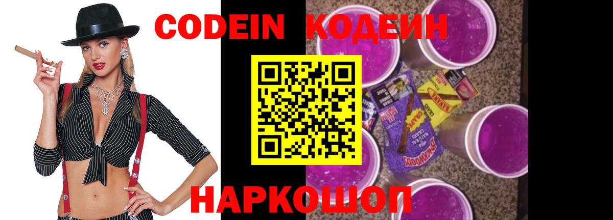 Кодеиновый сироп Lean Purple Drank  Вход с VPN  Кодеиновый сироп Lean напиток Lean (лин)  Канаш 