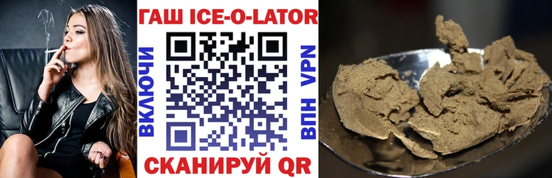 ГАШ ice o lator  цены   Канаш 