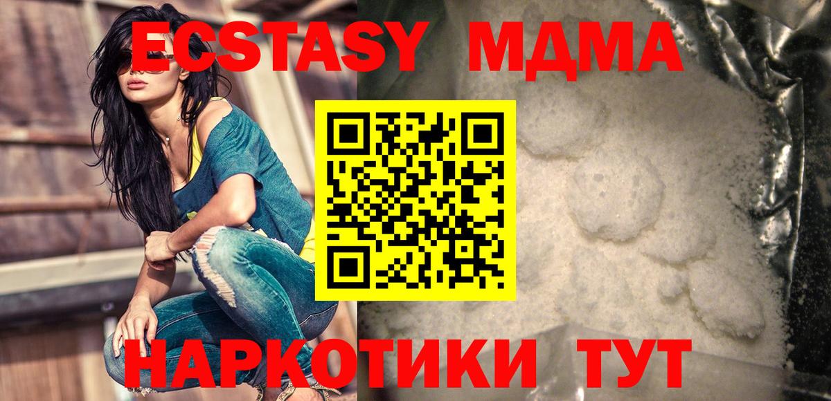 МДМА  МДМА crystal  Вход с VPN  МДМА кристаллы  Канаш 