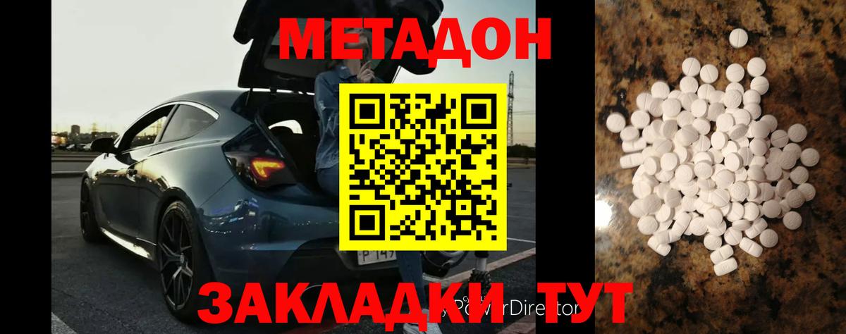 кракен ONION  МЕТАДОН methadone  Вход с VPN  Метадон кристалл  Канаш 